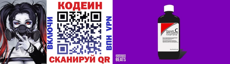 Кодеин Purple Drank  Урай 